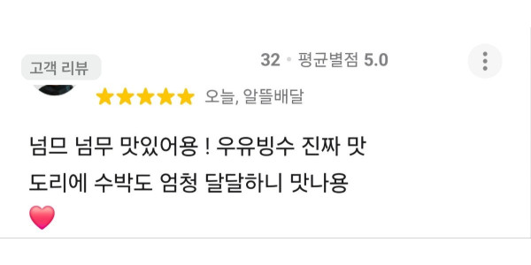 우유빙수 맛도리, 수박도 달달