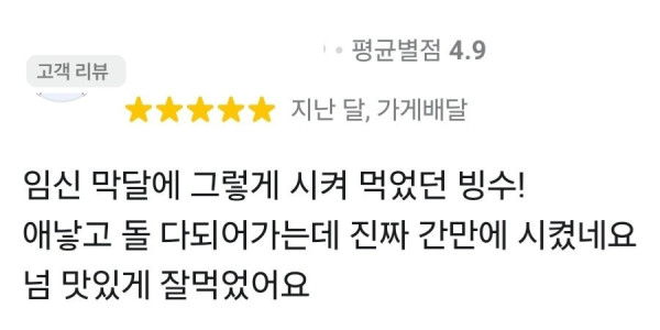 임신 때 먹던 그 빙수, 오랜만에
