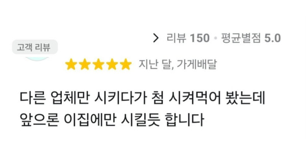 앞으로는 이 집에만 시킬 듯