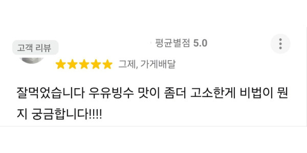 우유빙수가 고소한 비법이 궁금해요