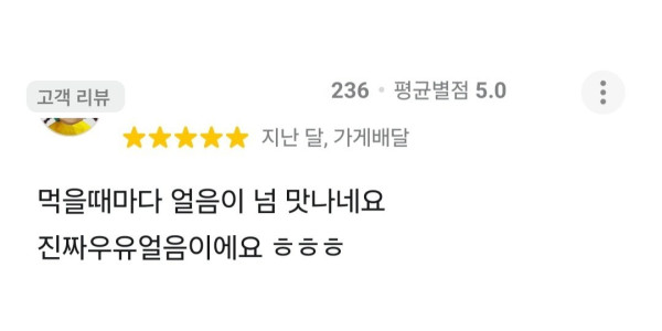 먹을 때마다 얼음이 맛있어요