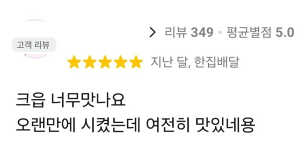 오랜만에 시켜도 여전히 맛있어요