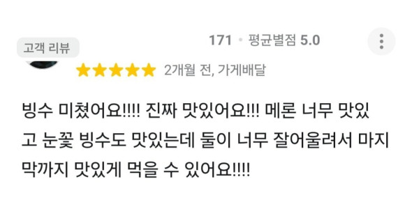 멜론과 눈꽃 빙수가 너무 잘 어울려요