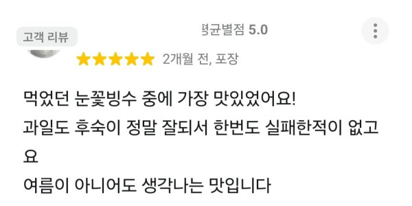 여름이 아니어도 생각나는 맛