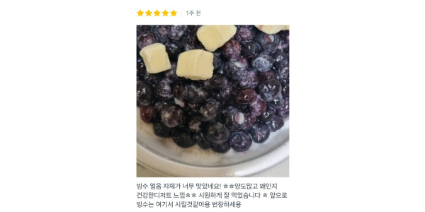 얼음 자체가 맛있는 건강한 디저트